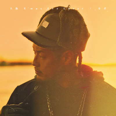 大阪 X'mas Eve Loverのジャケット写真