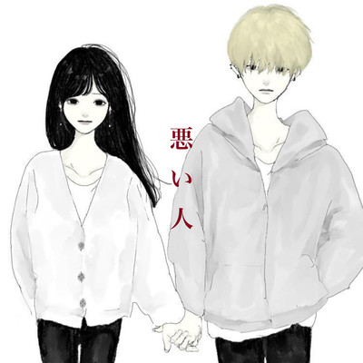 warui hito Front Cover