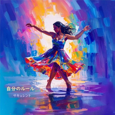 OWN RULES Front Cover