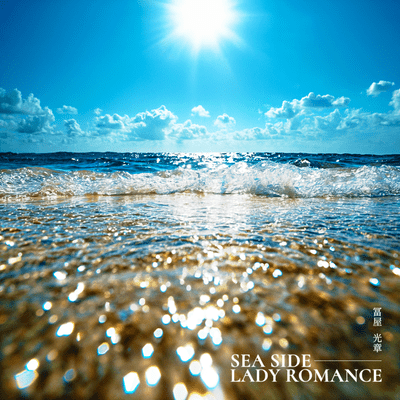 SEA SIDE LADY ROMANCEのジャケット写真