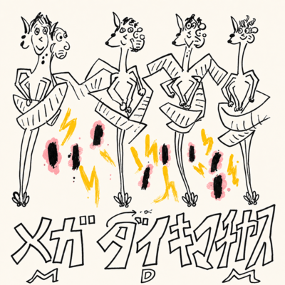 MEGADAIKIMATIAS Front Cover