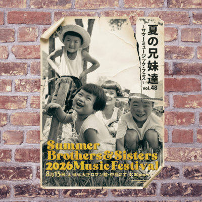 Summer Brothers & Sisters (2026 Summer Ver.)のジャケット写真