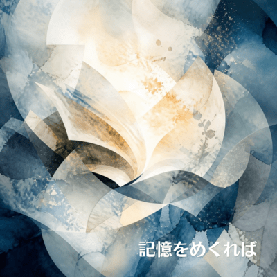 Kioku Wo Mekureba Front Cover