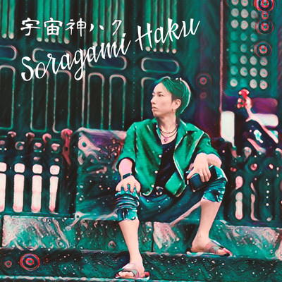 Soragami Haku Front Cover