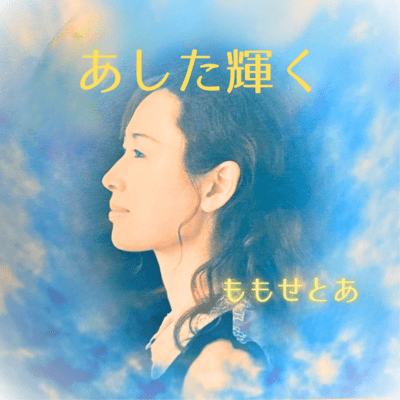 ASHITAKAGAYAKU Front Cover