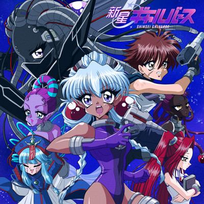 Shinsei Galverse Original Soundtrack Front Cover
