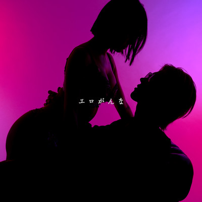 EROGANNA Front Cover