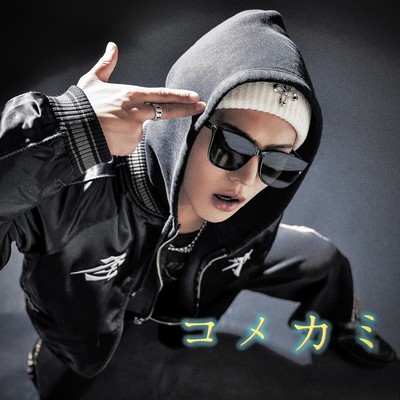コメカミのジャケット写真