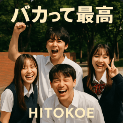 Being Dumb is Awesome Front Cover