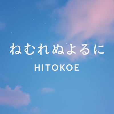 Nemurenu Yoru ni Front Cover