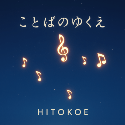 Kotoba no Yukue Front Cover