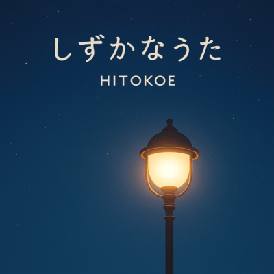 Shizukana Uta Front Cover