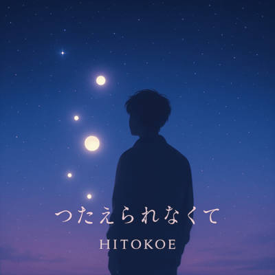 Tsutaerarenakute Front Cover