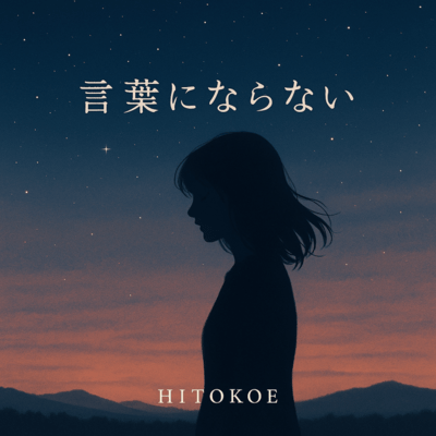 Kotoba ni Naranai Front Cover