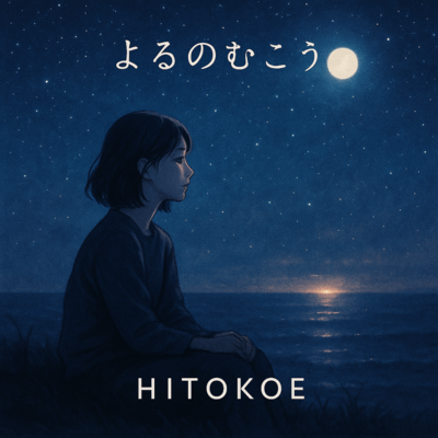 Yoru no Mukou Front Cover