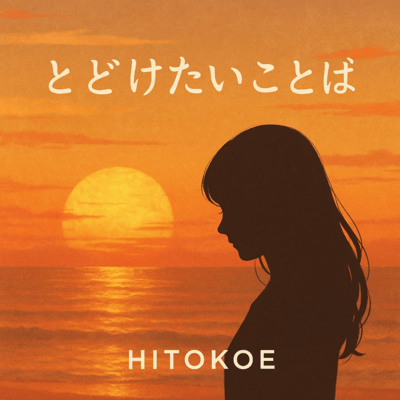 Todoketai Kotoba Front Cover