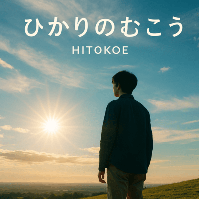 Hikari no Mukou Front Cover