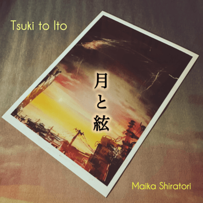 Tsuki to Ito ~Moon and Strings~ Front Cover