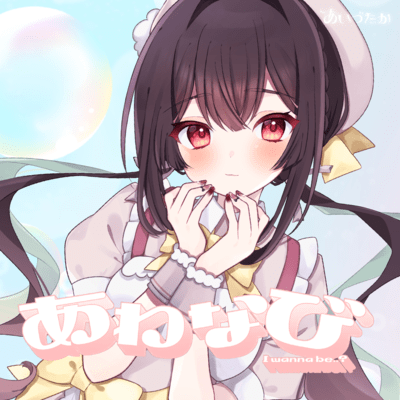 I wanna be ...? Front Cover