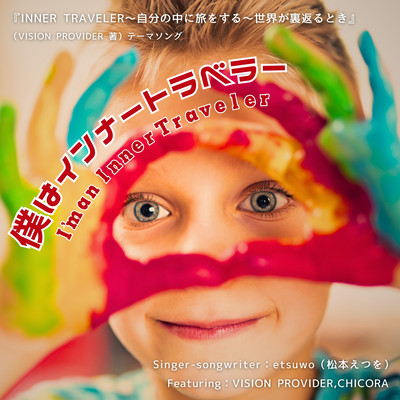 I'm an Inner Traveler Front Cover
