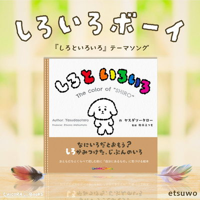 SHIROIRO Boy - Theme song for 'The color of "SHIRO"' Front Cover