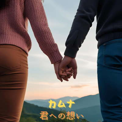 My love for you Front Cover