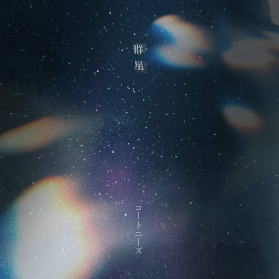 Stardust Front Cover