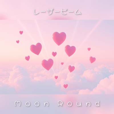 レーザービームのジャケット写真