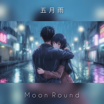 五月雨のジャケット写真