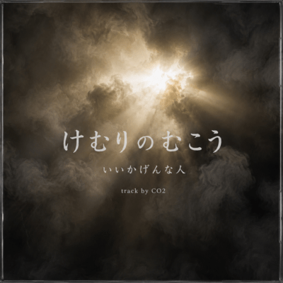 kemurinomukou Front Cover