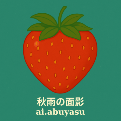 秋雨の面影のジャケット写真