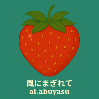 風にまぎれてのジャケット写真