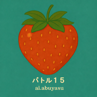 バトル15のジャケット写真