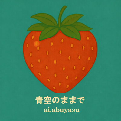 As the Blue Sky Is Front Cover