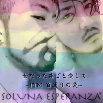 i was woman, but i'm man.i want love me. ~FTM many love~ Front Cover