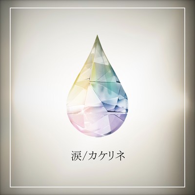 Tears Front Cover