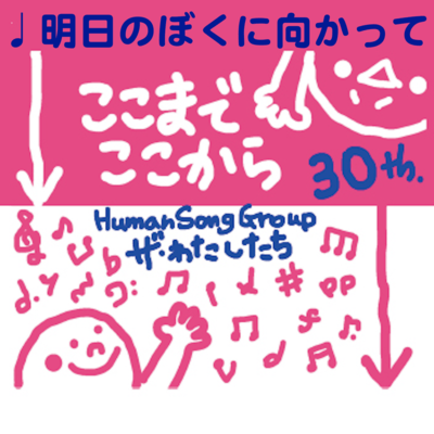明日のぼくに向かってのジャケット写真