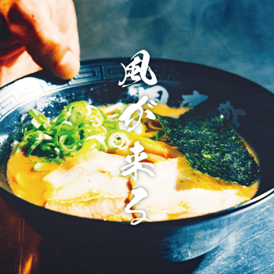 風が来るのジャケット写真