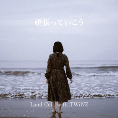 GANBATTEIKOU Front Cover