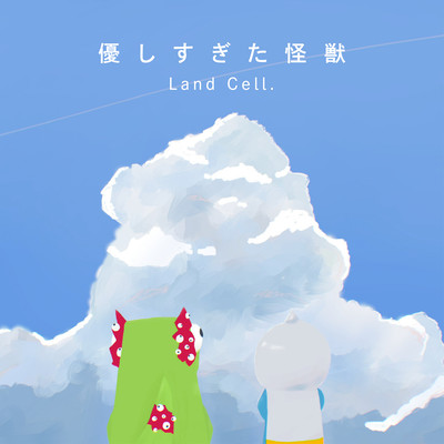 YASASHISUGITA KAIJUU Front Cover