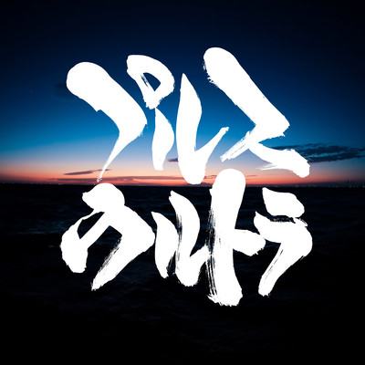 プルスウルトラのジャケット写真