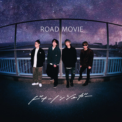 ROAD MOVIE Front Cover