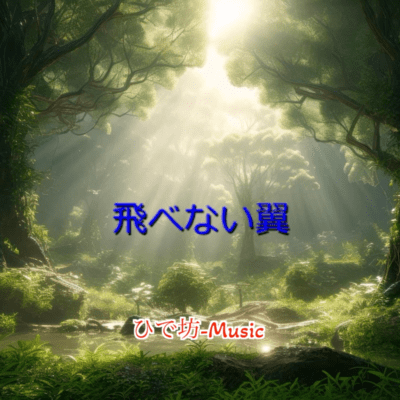 Wings that can't fly Front Cover