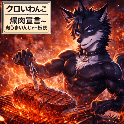 Bakuniku Declaration of Kuroiwanko - The Legendary 'Meat Is Life' Anthem Front Cover