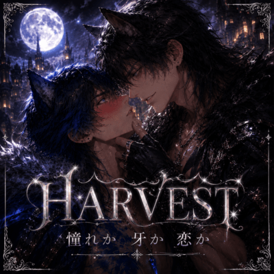 The Azure Wolf King Harvest: Admiration, Fangs, or Love? Front Cover