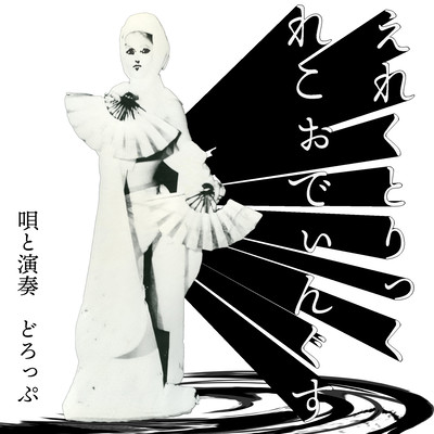 electric recordings Front Cover