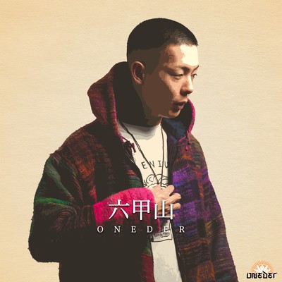 六甲山のジャケット写真