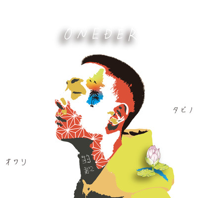 The end of a journey Front Cover