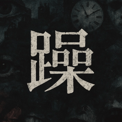Sou Front Cover
