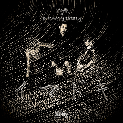 イマドキのジャケット写真